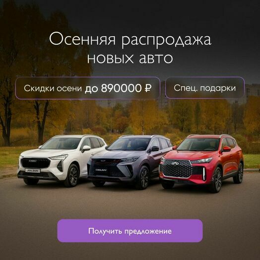 Осенняя распродажа