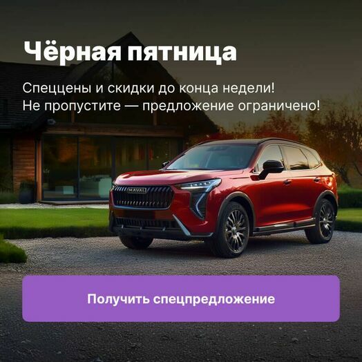 Черная пятница!